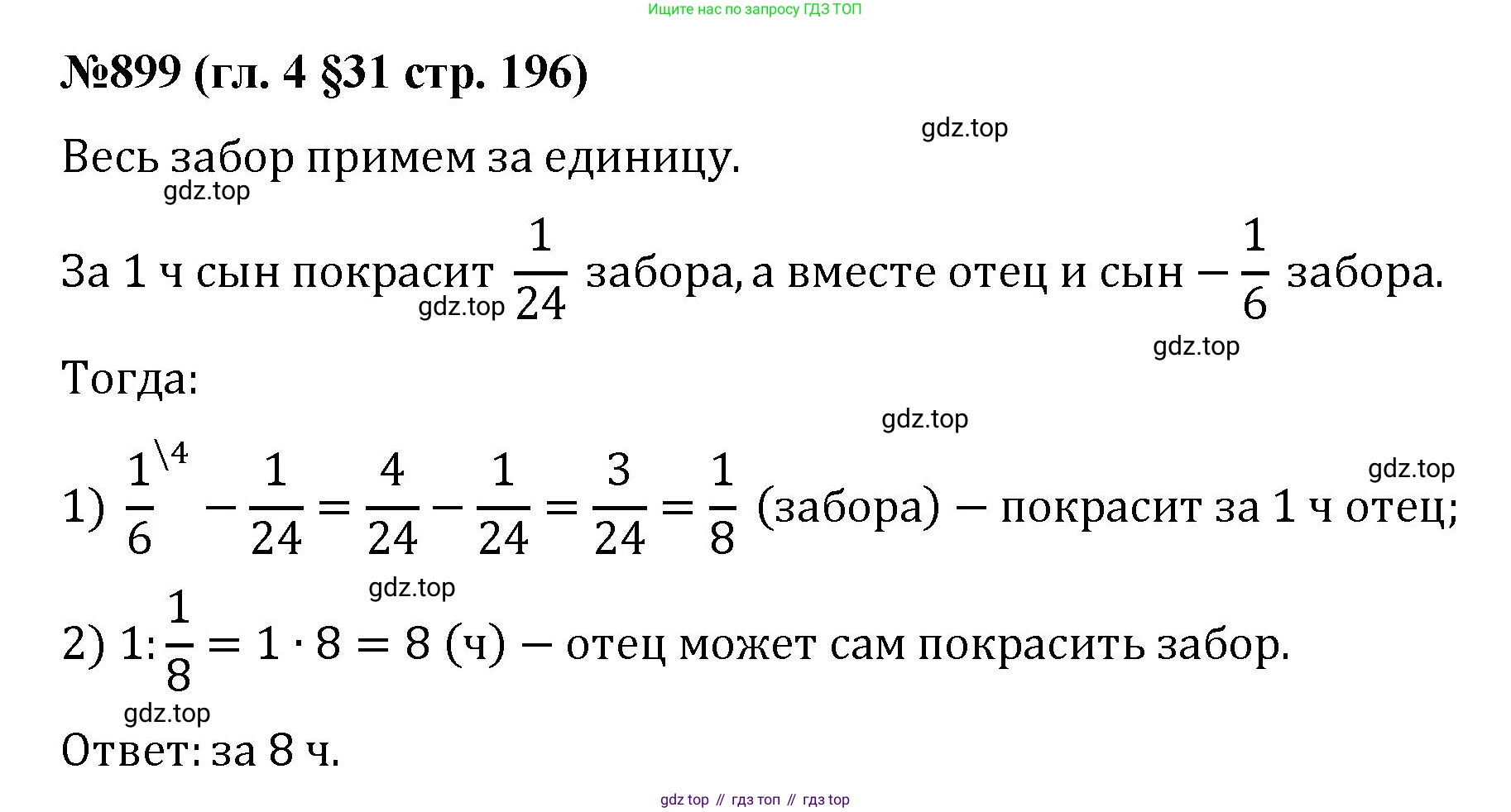 Математика, 6 класс Учебник, авторы: Мерзляк Аркадий Григорьевич, Полонский Виталий Борисович, Якир Михаил Семёнович, издательство Просвещение, Москва, 2019 - 2022, салатового цвета, страница 196, номер 899, Решение