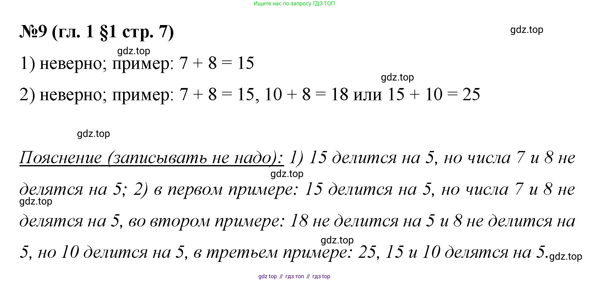 Математика, 6 класс Учебник, авторы: Мерзляк Аркадий Григорьевич, Полонский Виталий Борисович, Якир Михаил Семёнович, издательство Просвещение, Москва, 2019 - 2022, салатового цвета, страница 7, номер 9, Решение