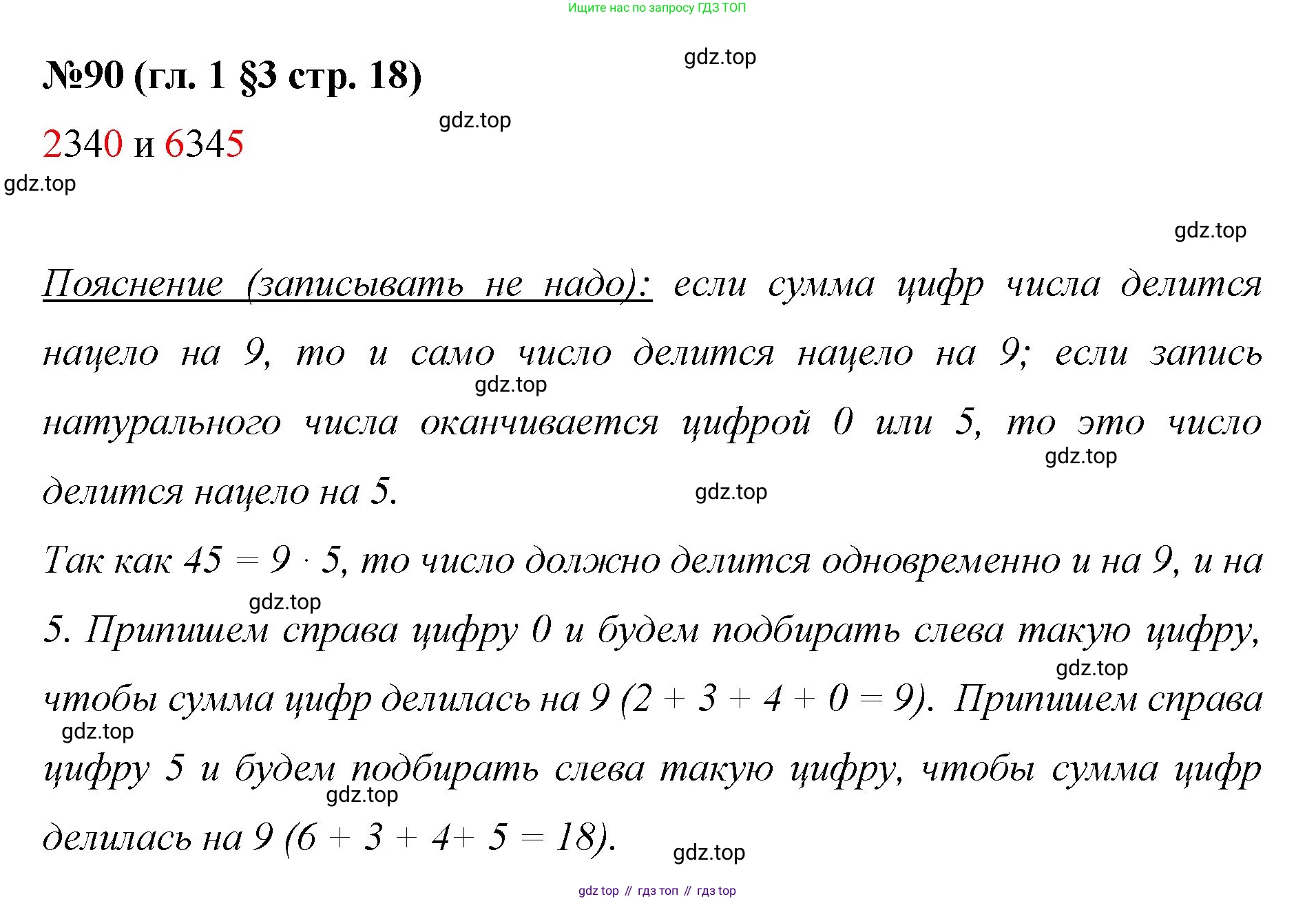 Математика, 6 класс Учебник, авторы: Мерзляк Аркадий Григорьевич, Полонский Виталий Борисович, Якир Михаил Семёнович, издательство Просвещение, Москва, 2019 - 2022, салатового цвета, страница 18, номер 90, Решение