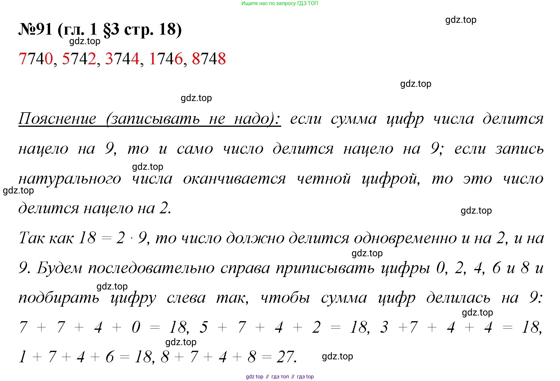 Математика, 6 класс Учебник, авторы: Мерзляк Аркадий Григорьевич, Полонский Виталий Борисович, Якир Михаил Семёнович, издательство Просвещение, Москва, 2019 - 2022, салатового цвета, страница 18, номер 91, Решение