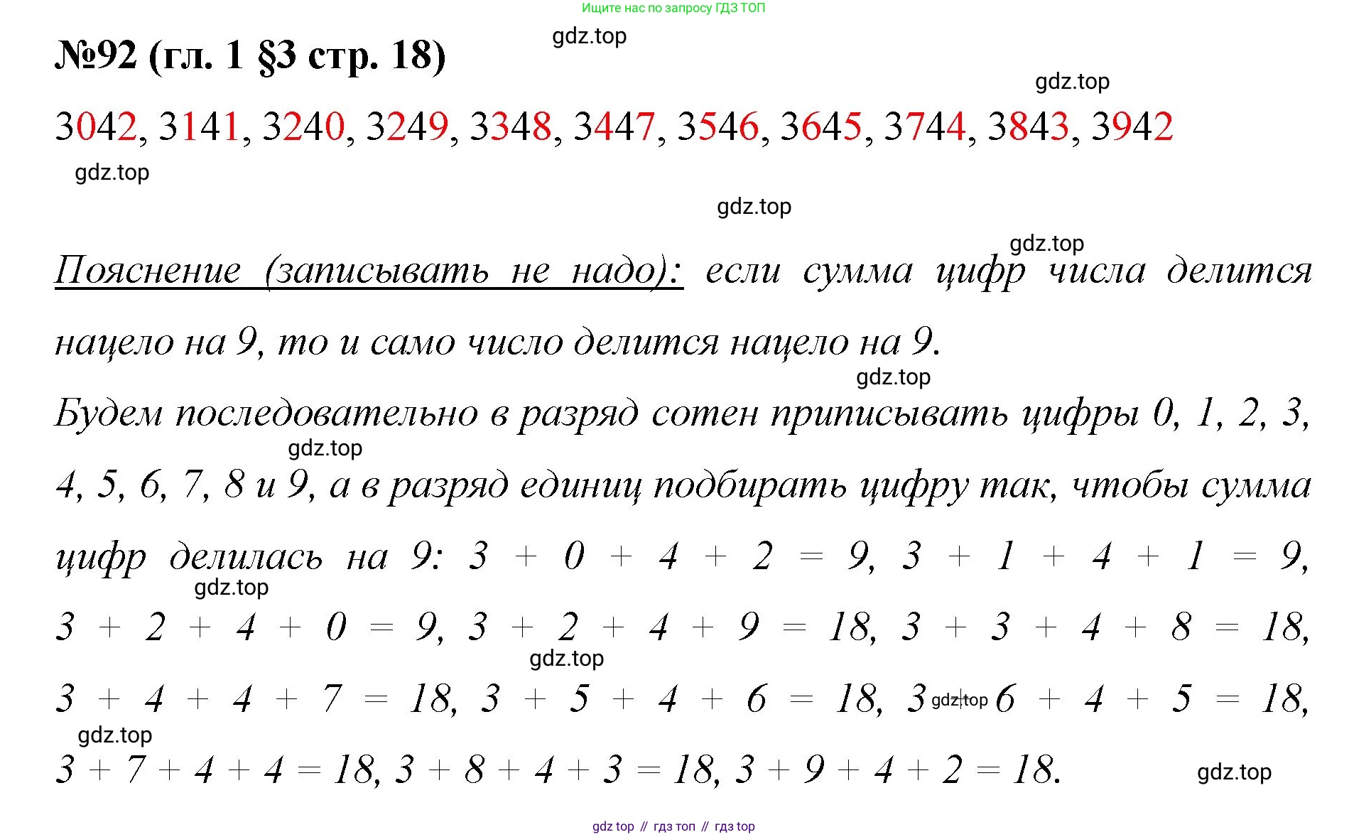 Математика, 6 класс Учебник, авторы: Мерзляк Аркадий Григорьевич, Полонский Виталий Борисович, Якир Михаил Семёнович, издательство Просвещение, Москва, 2019 - 2022, салатового цвета, страница 18, номер 92, Решение