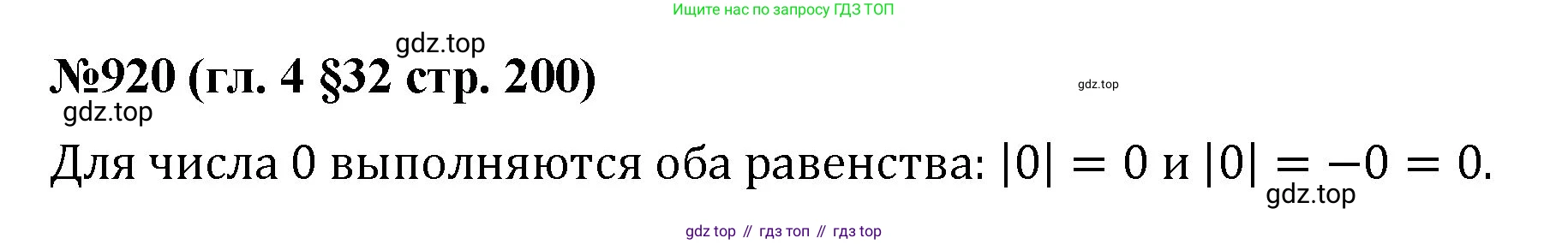 Математика, 6 класс Учебник, авторы: Мерзляк Аркадий Григорьевич, Полонский Виталий Борисович, Якир Михаил Семёнович, издательство Просвещение, Москва, 2019 - 2022, салатового цвета, страница 200, номер 920, Решение