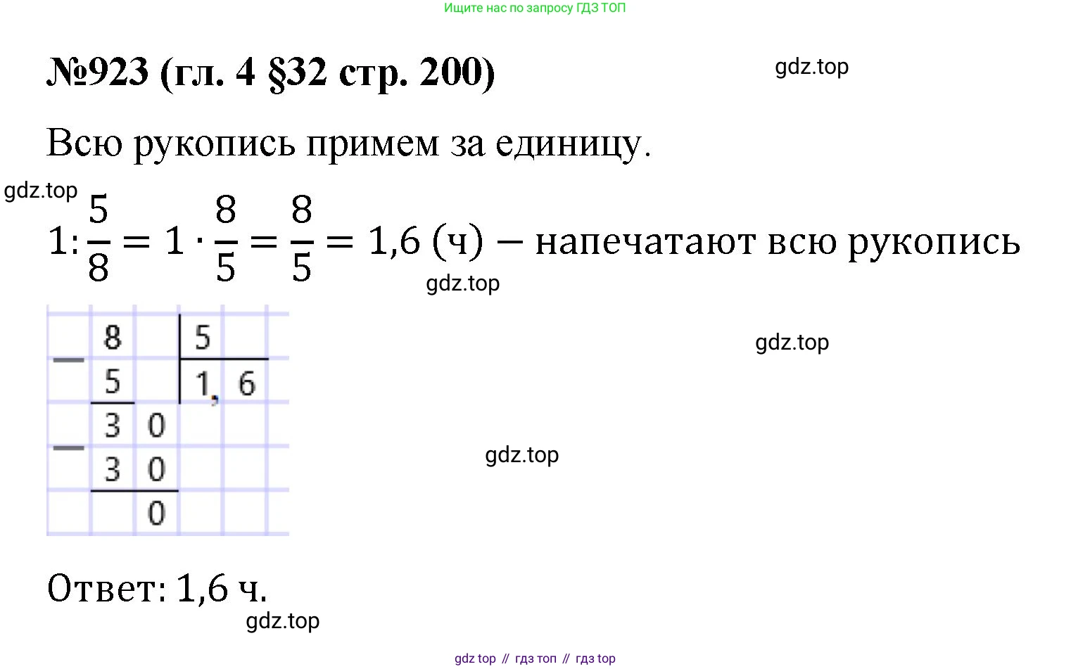 Математика, 6 класс Учебник, авторы: Мерзляк Аркадий Григорьевич, Полонский Виталий Борисович, Якир Михаил Семёнович, издательство Просвещение, Москва, 2019 - 2022, салатового цвета, страница 200, номер 923, Решение