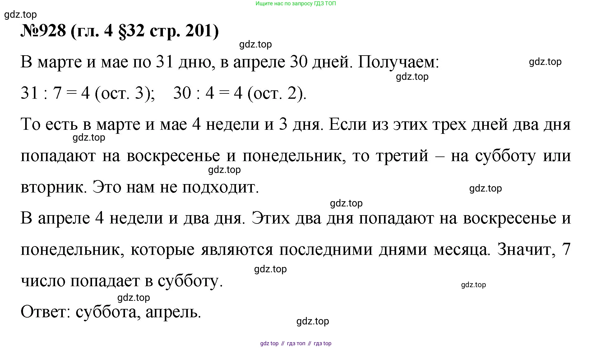 Математика, 6 класс Учебник, авторы: Мерзляк Аркадий Григорьевич, Полонский Виталий Борисович, Якир Михаил Семёнович, издательство Просвещение, Москва, 2019 - 2022, салатового цвета, страница 201, номер 928, Решение