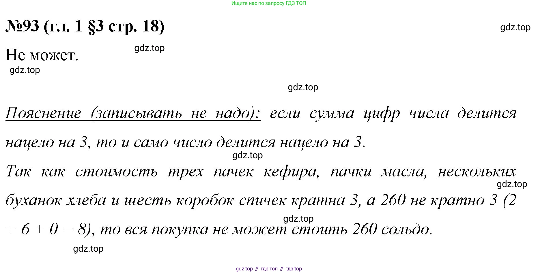 Математика, 6 класс Учебник, авторы: Мерзляк Аркадий Григорьевич, Полонский Виталий Борисович, Якир Михаил Семёнович, издательство Просвещение, Москва, 2019 - 2022, салатового цвета, страница 18, номер 93, Решение