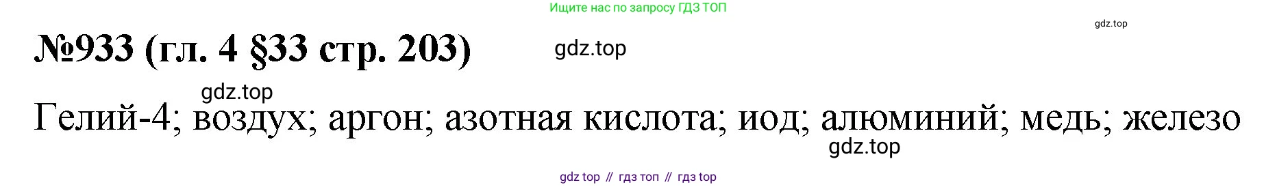 Математика, 6 класс Учебник, авторы: Мерзляк Аркадий Григорьевич, Полонский Виталий Борисович, Якир Михаил Семёнович, издательство Просвещение, Москва, 2019 - 2022, салатового цвета, страница 203, номер 933, Решение