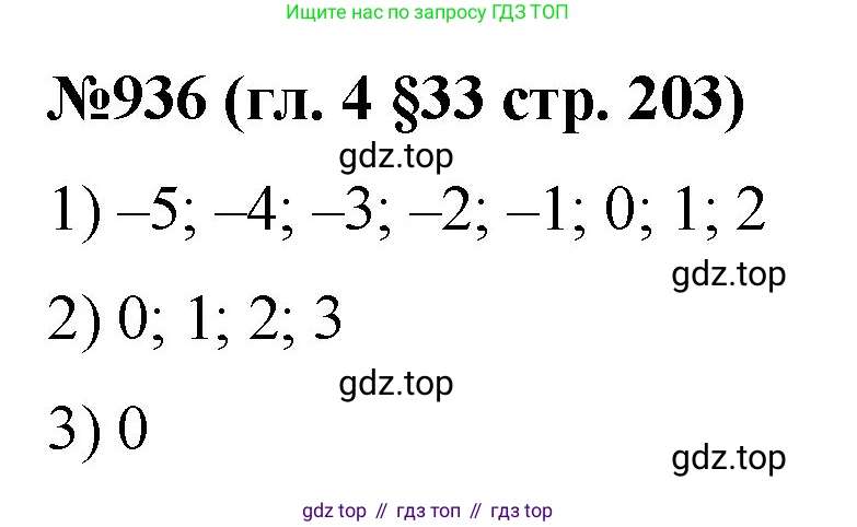 Математика, 6 класс Учебник, авторы: Мерзляк Аркадий Григорьевич, Полонский Виталий Борисович, Якир Михаил Семёнович, издательство Просвещение, Москва, 2019 - 2022, салатового цвета, страница 203, номер 936, Решение