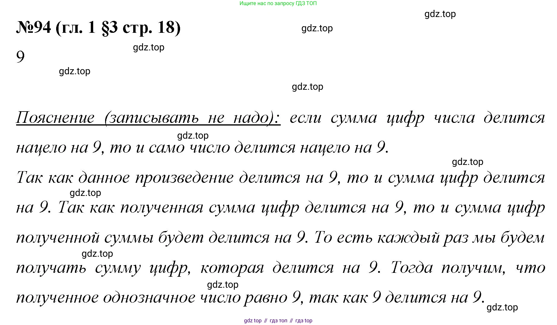 Математика, 6 класс Учебник, авторы: Мерзляк Аркадий Григорьевич, Полонский Виталий Борисович, Якир Михаил Семёнович, издательство Просвещение, Москва, 2019 - 2022, салатового цвета, страница 18, номер 94, Решение