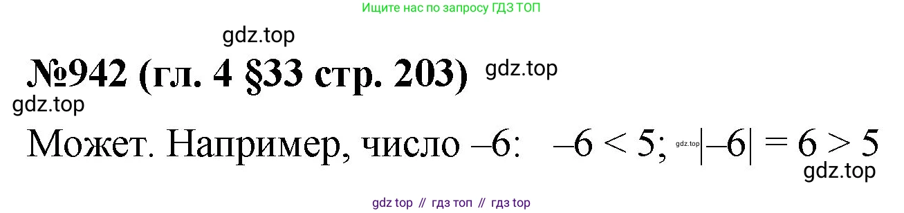 Математика, 6 класс Учебник, авторы: Мерзляк Аркадий Григорьевич, Полонский Виталий Борисович, Якир Михаил Семёнович, издательство Просвещение, Москва, 2019 - 2022, салатового цвета, страница 203, номер 942, Решение