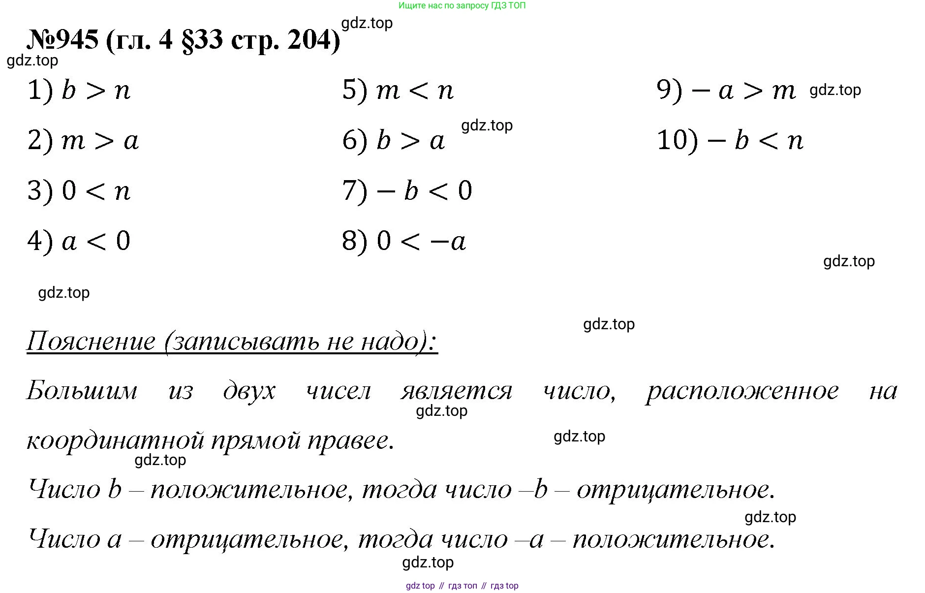 Математика, 6 класс Учебник, авторы: Мерзляк Аркадий Григорьевич, Полонский Виталий Борисович, Якир Михаил Семёнович, издательство Просвещение, Москва, 2019 - 2022, салатового цвета, страница 204, номер 945, Решение