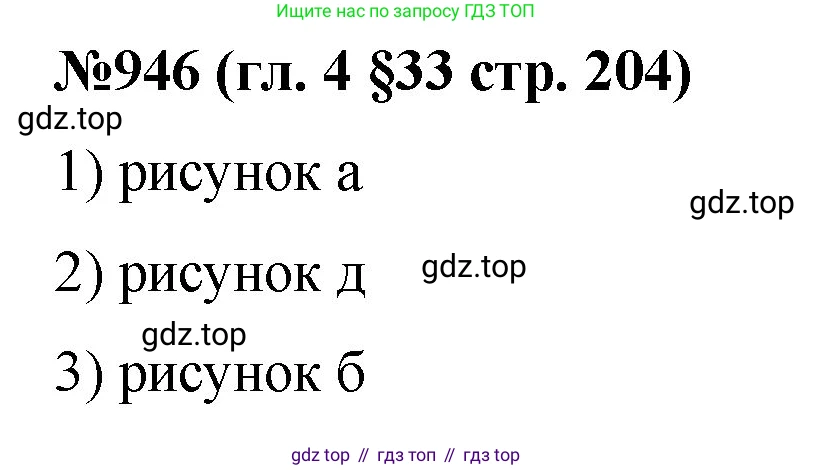 Математика, 6 класс Учебник, авторы: Мерзляк Аркадий Григорьевич, Полонский Виталий Борисович, Якир Михаил Семёнович, издательство Просвещение, Москва, 2019 - 2022, салатового цвета, страница 204, номер 946, Решение