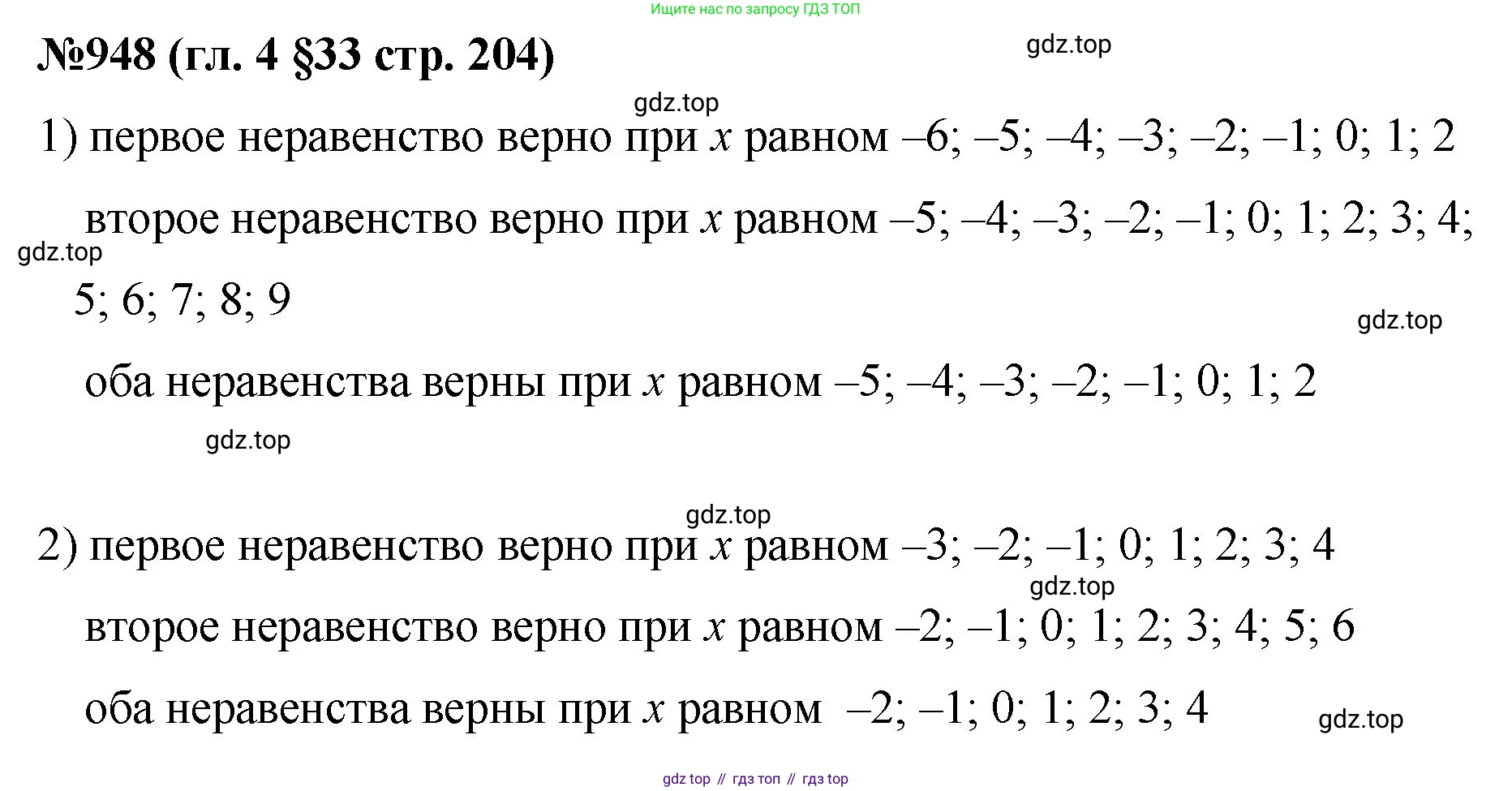Математика, 6 класс Учебник, авторы: Мерзляк Аркадий Григорьевич, Полонский Виталий Борисович, Якир Михаил Семёнович, издательство Просвещение, Москва, 2019 - 2022, салатового цвета, страница 204, номер 948, Решение