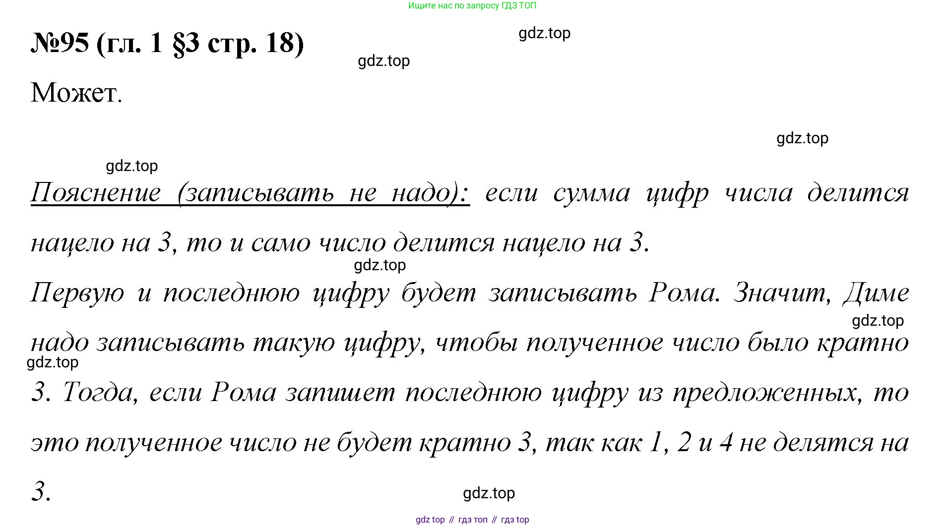 Математика, 6 класс Учебник, авторы: Мерзляк Аркадий Григорьевич, Полонский Виталий Борисович, Якир Михаил Семёнович, издательство Просвещение, Москва, 2019 - 2022, салатового цвета, страница 18, номер 95, Решение