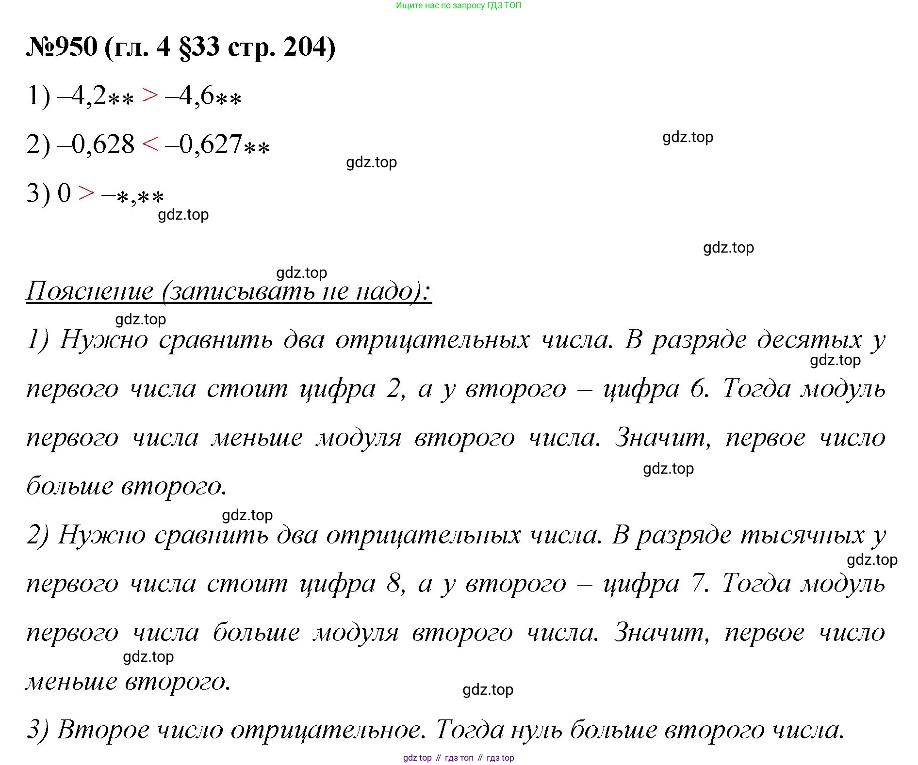 Математика, 6 класс Учебник, авторы: Мерзляк Аркадий Григорьевич, Полонский Виталий Борисович, Якир Михаил Семёнович, издательство Просвещение, Москва, 2019 - 2022, салатового цвета, страница 204, номер 950, Решение