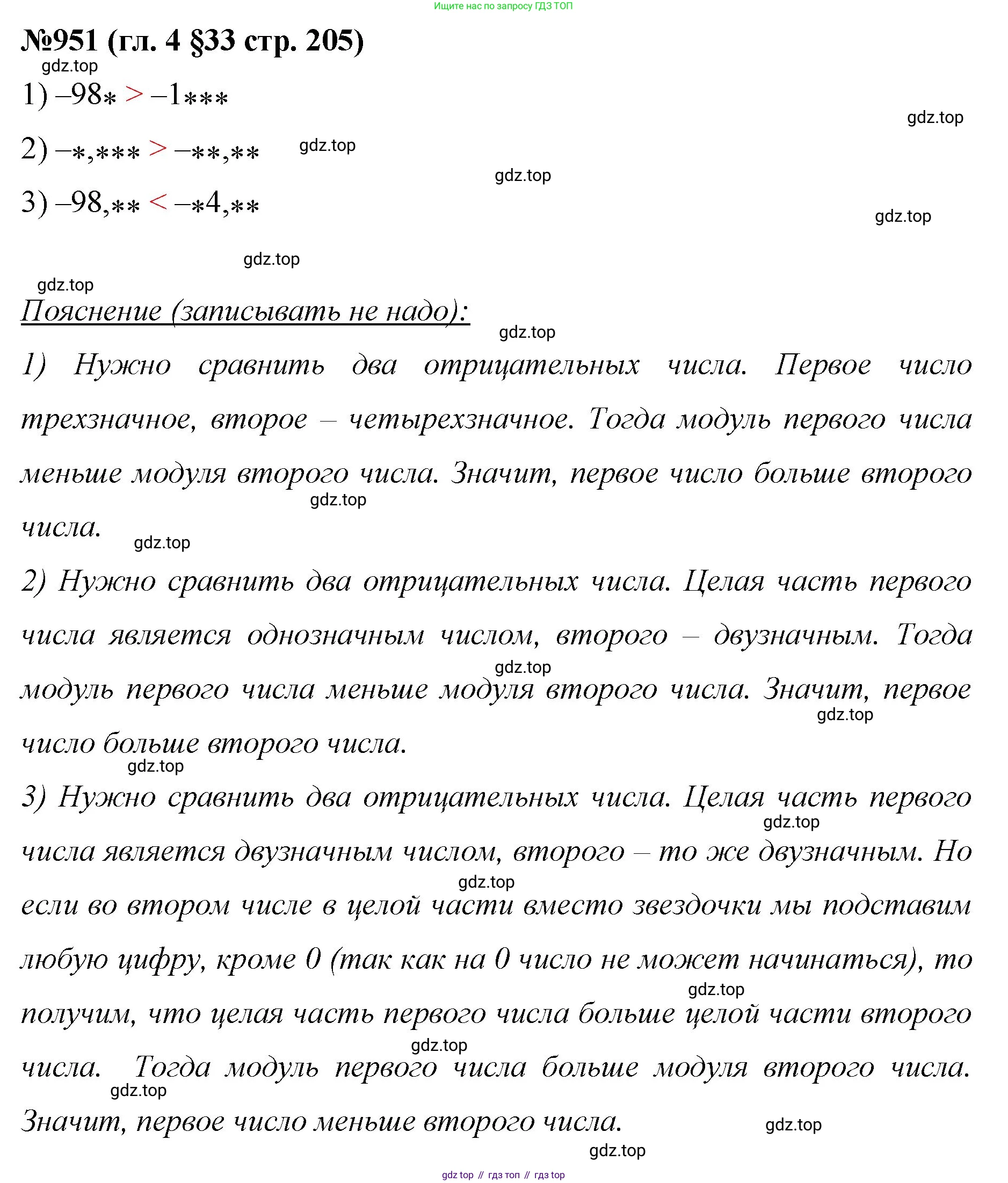 Математика, 6 класс Учебник, авторы: Мерзляк Аркадий Григорьевич, Полонский Виталий Борисович, Якир Михаил Семёнович, издательство Просвещение, Москва, 2019 - 2022, салатового цвета, страница 205, номер 951, Решение