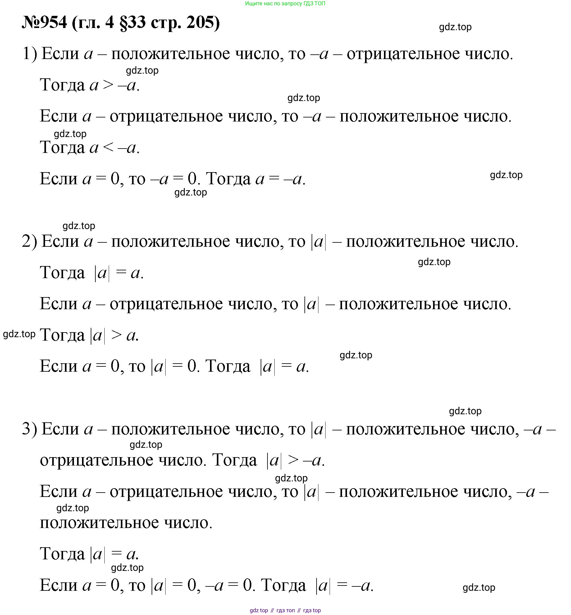 Математика, 6 класс Учебник, авторы: Мерзляк Аркадий Григорьевич, Полонский Виталий Борисович, Якир Михаил Семёнович, издательство Просвещение, Москва, 2019 - 2022, салатового цвета, страница 205, номер 954, Решение
