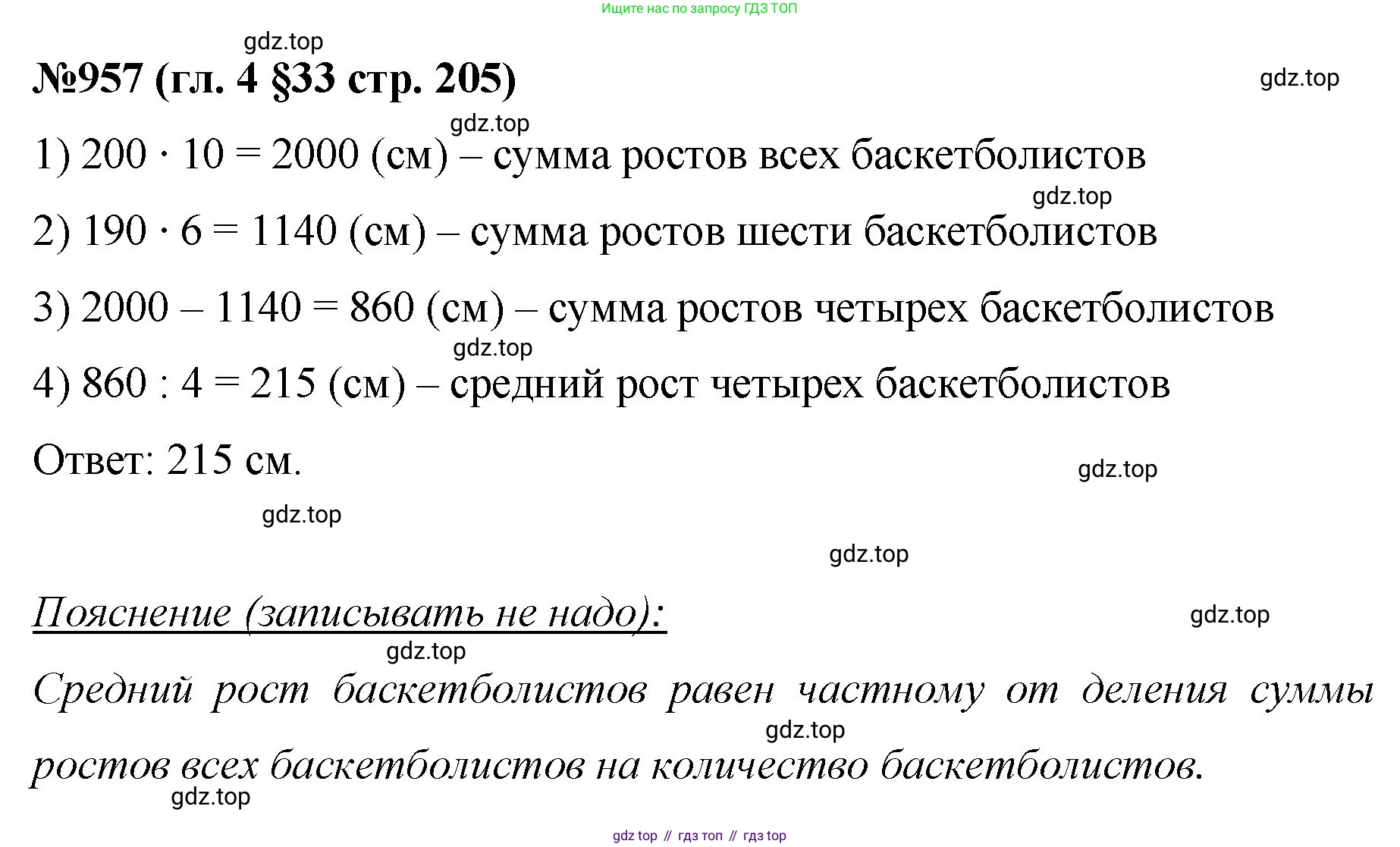 Математика, 6 класс Учебник, авторы: Мерзляк Аркадий Григорьевич, Полонский Виталий Борисович, Якир Михаил Семёнович, издательство Просвещение, Москва, 2019 - 2022, салатового цвета, страница 205, номер 957, Решение
