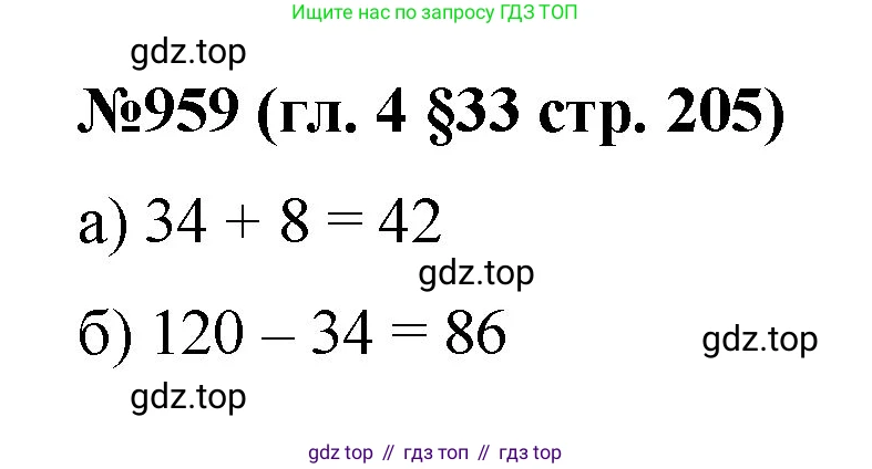 Математика, 6 класс Учебник, авторы: Мерзляк Аркадий Григорьевич, Полонский Виталий Борисович, Якир Михаил Семёнович, издательство Просвещение, Москва, 2019 - 2022, салатового цвета, страница 205, номер 959, Решение