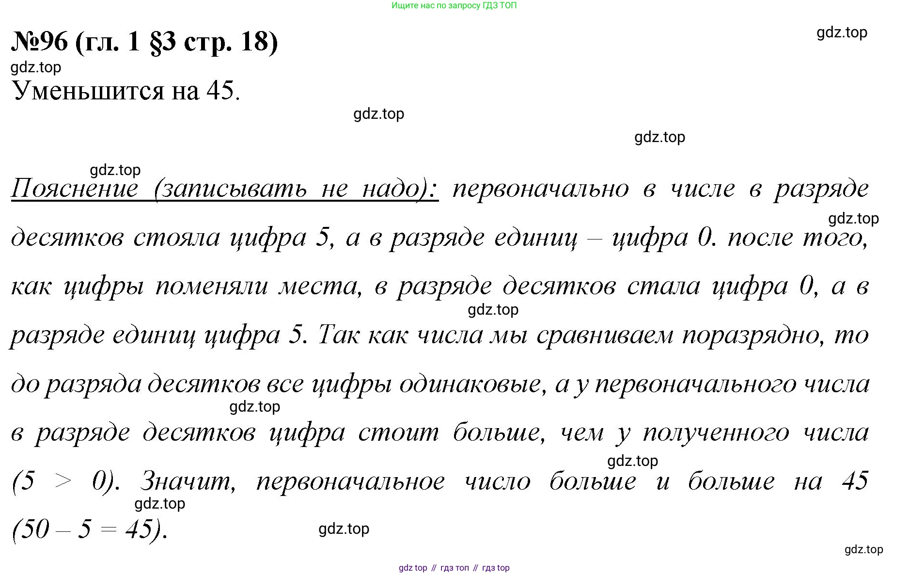 Математика, 6 класс Учебник, авторы: Мерзляк Аркадий Григорьевич, Полонский Виталий Борисович, Якир Михаил Семёнович, издательство Просвещение, Москва, 2019 - 2022, салатового цвета, страница 18, номер 96, Решение