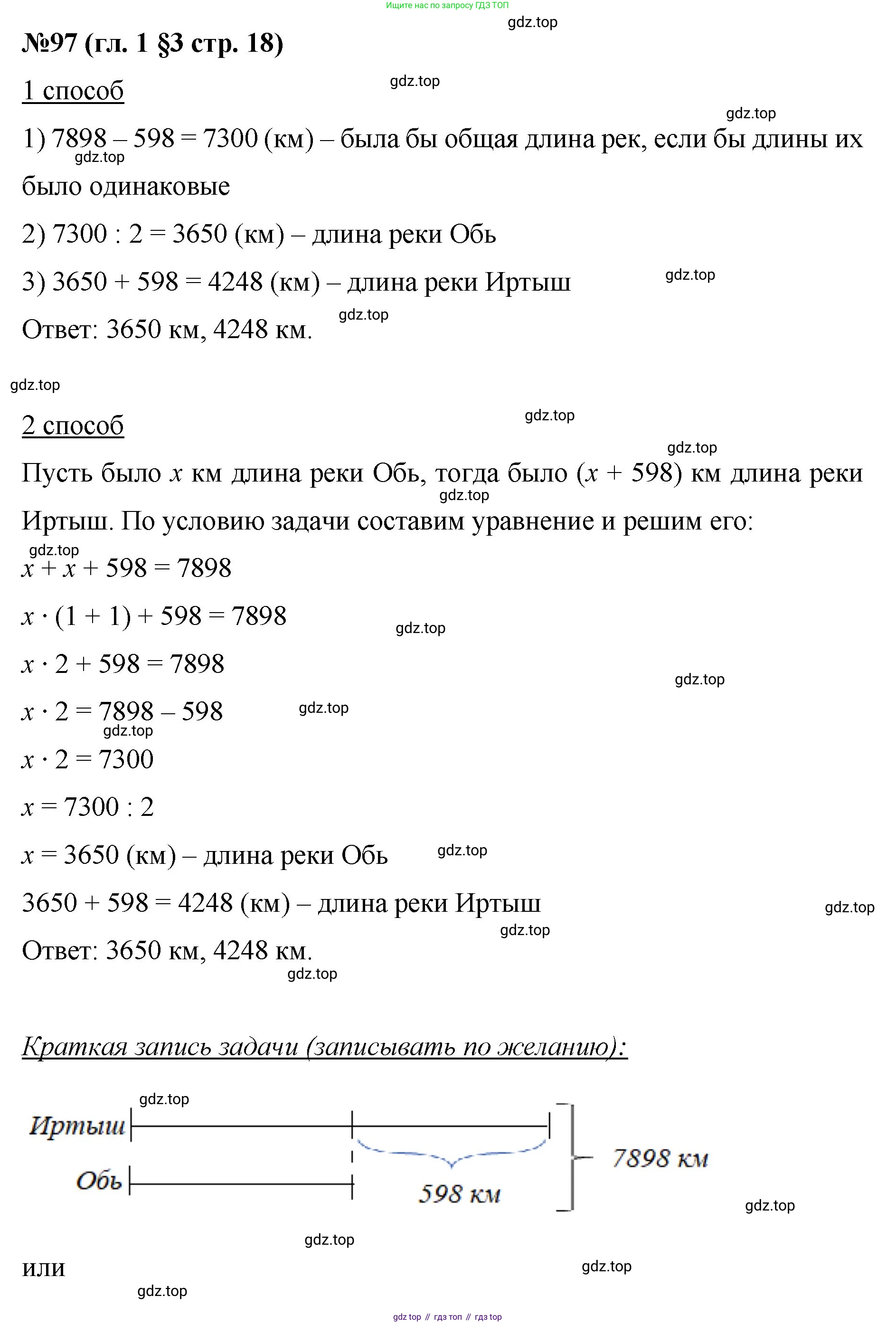 Математика, 6 класс Учебник, авторы: Мерзляк Аркадий Григорьевич, Полонский Виталий Борисович, Якир Михаил Семёнович, издательство Просвещение, Москва, 2019 - 2022, салатового цвета, страница 18, номер 97, Решение