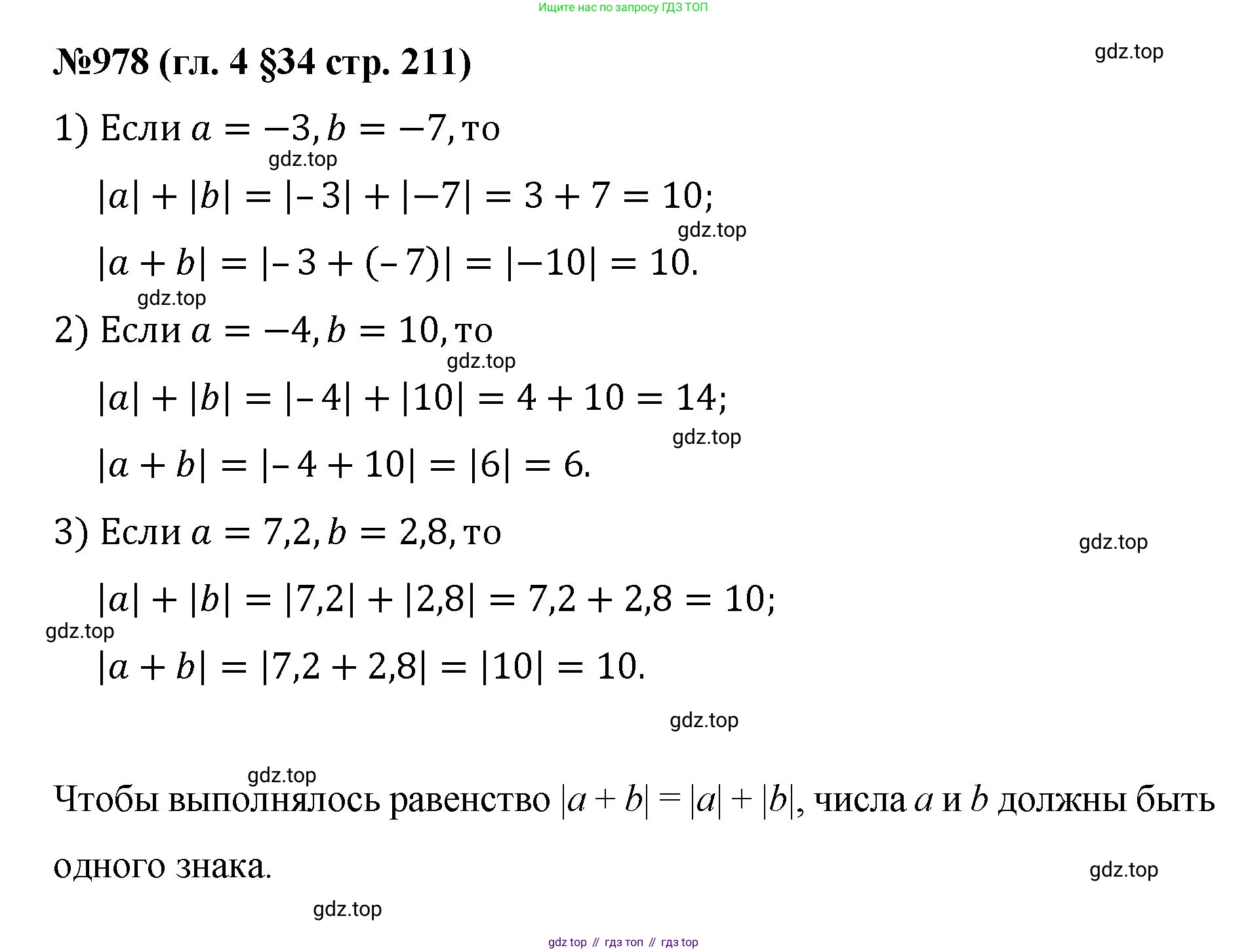 Математика, 6 класс Учебник, авторы: Мерзляк Аркадий Григорьевич, Полонский Виталий Борисович, Якир Михаил Семёнович, издательство Просвещение, Москва, 2019 - 2022, салатового цвета, страница 211, номер 978, Решение