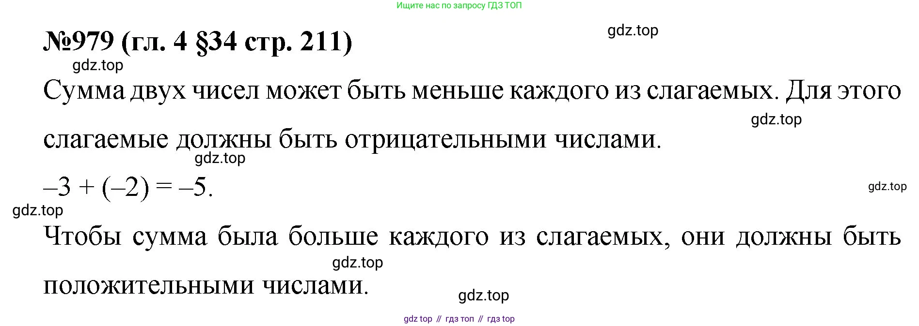 Математика, 6 класс Учебник, авторы: Мерзляк Аркадий Григорьевич, Полонский Виталий Борисович, Якир Михаил Семёнович, издательство Просвещение, Москва, 2019 - 2022, салатового цвета, страница 211, номер 979, Решение