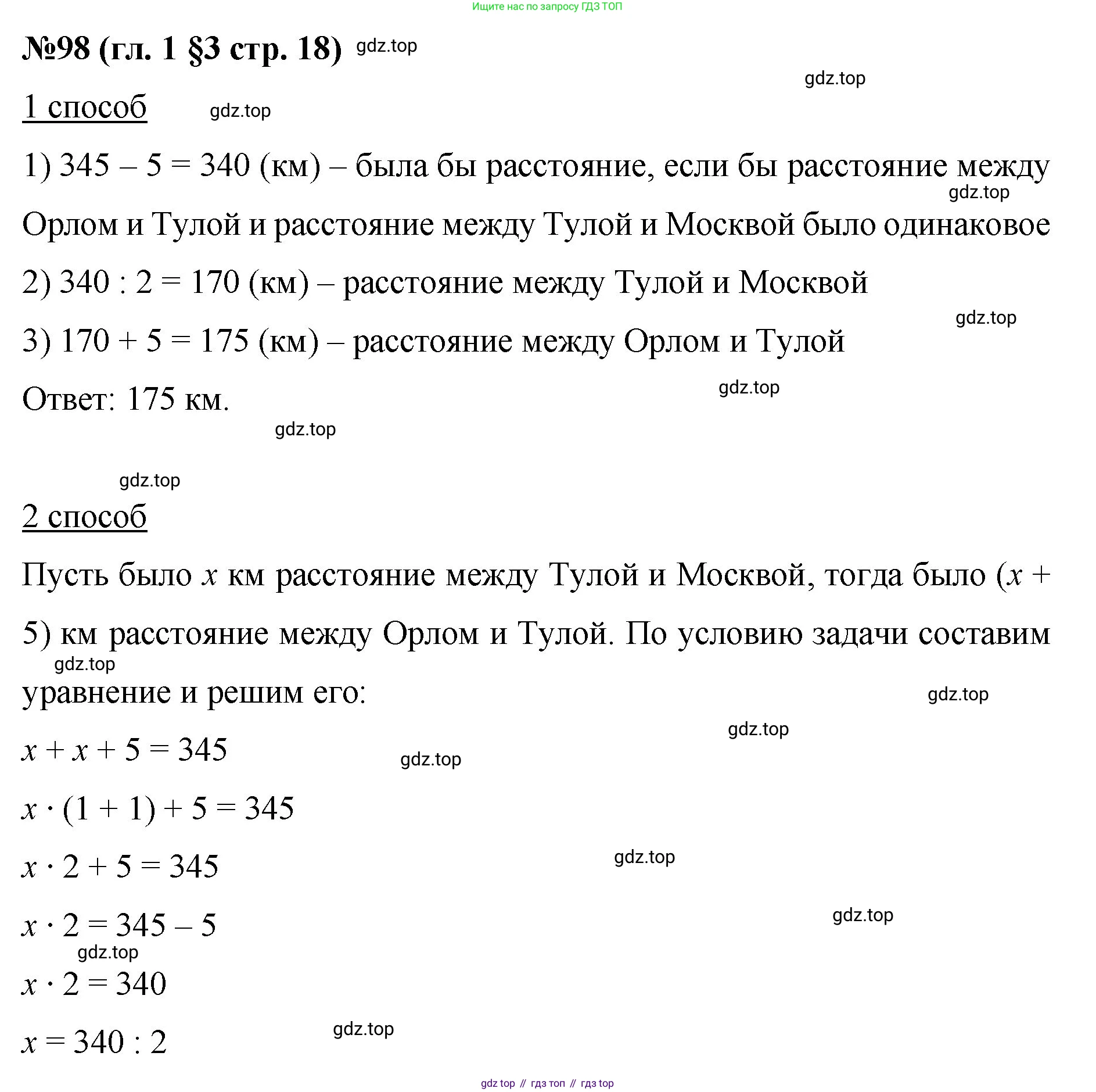 Математика, 6 класс Учебник, авторы: Мерзляк Аркадий Григорьевич, Полонский Виталий Борисович, Якир Михаил Семёнович, издательство Просвещение, Москва, 2019 - 2022, салатового цвета, страница 18, номер 98, Решение
