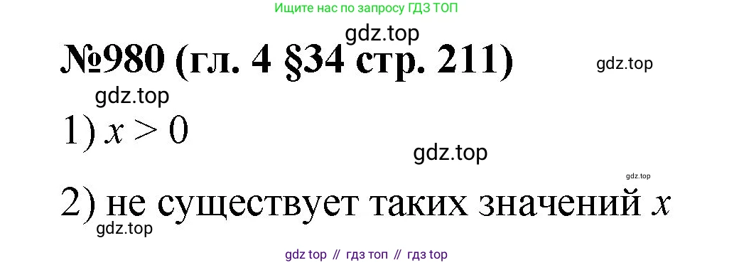Математика, 6 класс Учебник, авторы: Мерзляк Аркадий Григорьевич, Полонский Виталий Борисович, Якир Михаил Семёнович, издательство Просвещение, Москва, 2019 - 2022, салатового цвета, страница 211, номер 980, Решение