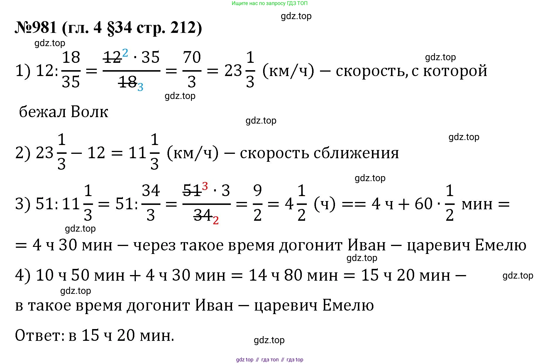 Математика, 6 класс Учебник, авторы: Мерзляк Аркадий Григорьевич, Полонский Виталий Борисович, Якир Михаил Семёнович, издательство Просвещение, Москва, 2019 - 2022, салатового цвета, страница 211, номер 981, Решение
