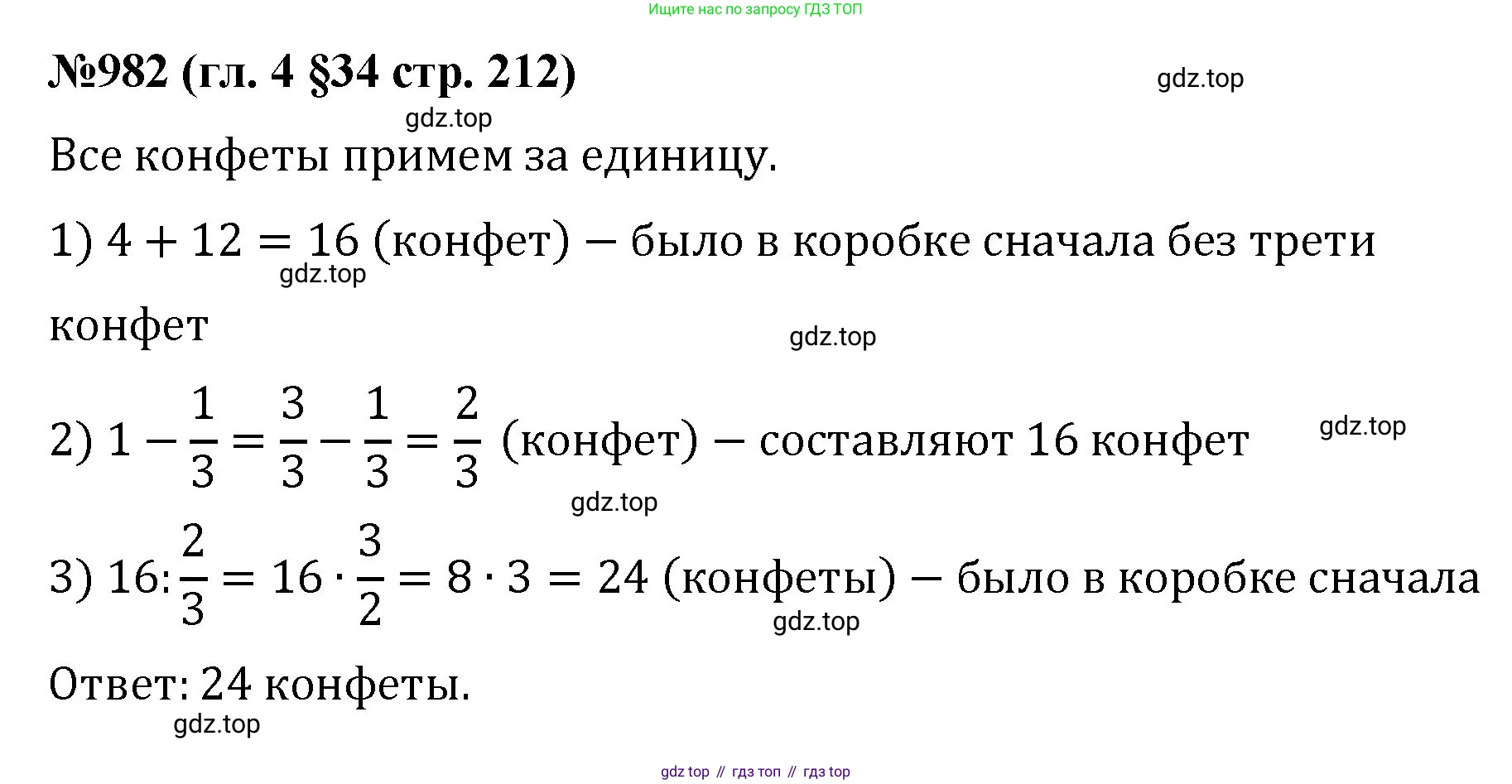 Математика, 6 класс Учебник, авторы: Мерзляк Аркадий Григорьевич, Полонский Виталий Борисович, Якир Михаил Семёнович, издательство Просвещение, Москва, 2019 - 2022, салатового цвета, страница 212, номер 982, Решение