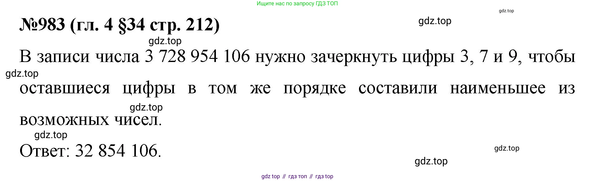Математика, 6 класс Учебник, авторы: Мерзляк Аркадий Григорьевич, Полонский Виталий Борисович, Якир Михаил Семёнович, издательство Просвещение, Москва, 2019 - 2022, салатового цвета, страница 212, номер 983, Решение