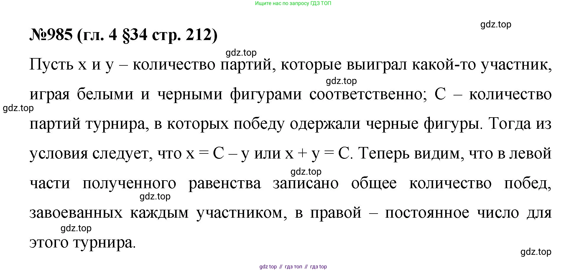 Математика, 6 класс Учебник, авторы: Мерзляк Аркадий Григорьевич, Полонский Виталий Борисович, Якир Михаил Семёнович, издательство Просвещение, Москва, 2019 - 2022, салатового цвета, страница 212, номер 985, Решение