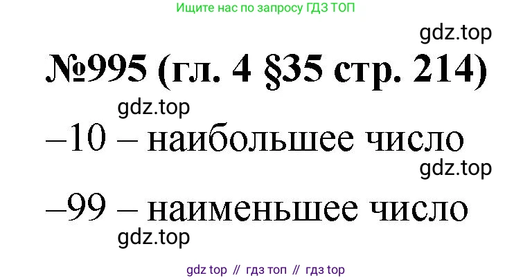 Математика, 6 класс Учебник, авторы: Мерзляк Аркадий Григорьевич, Полонский Виталий Борисович, Якир Михаил Семёнович, издательство Просвещение, Москва, 2019 - 2022, салатового цвета, страница 214, номер 995, Решение