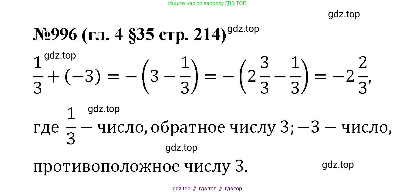 Математика, 6 класс Учебник, авторы: Мерзляк Аркадий Григорьевич, Полонский Виталий Борисович, Якир Михаил Семёнович, издательство Просвещение, Москва, 2019 - 2022, салатового цвета, страница 214, номер 996, Решение