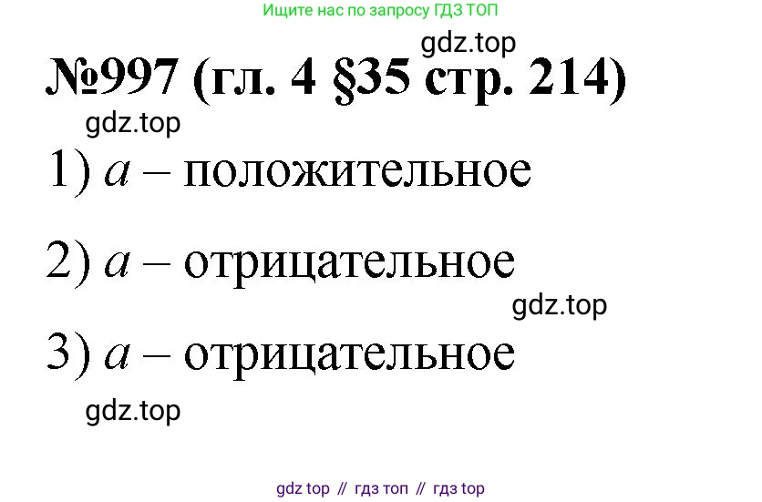 Математика, 6 класс Учебник, авторы: Мерзляк Аркадий Григорьевич, Полонский Виталий Борисович, Якир Михаил Семёнович, издательство Просвещение, Москва, 2019 - 2022, салатового цвета, страница 214, номер 997, Решение