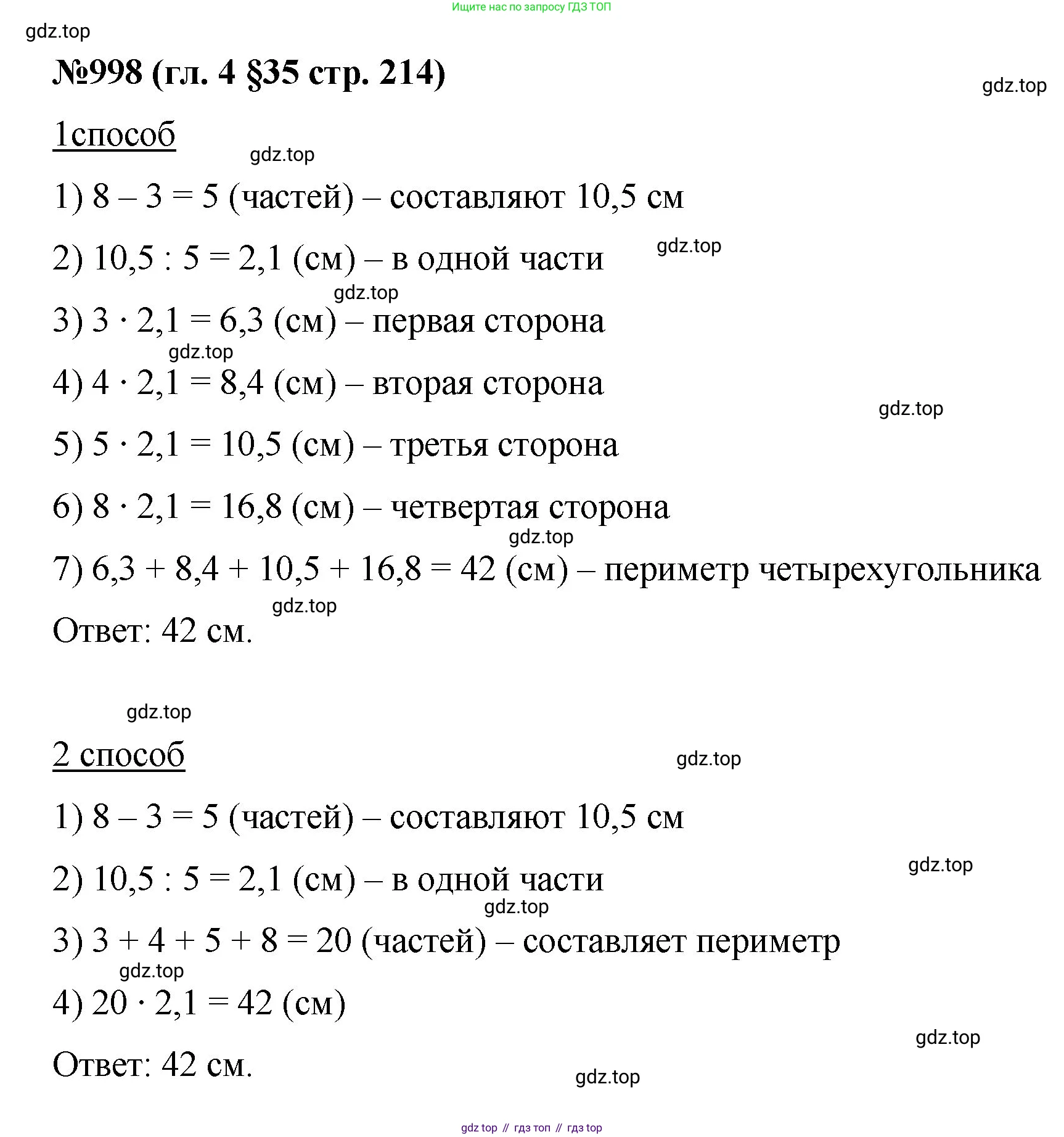 Математика, 6 класс Учебник, авторы: Мерзляк Аркадий Григорьевич, Полонский Виталий Борисович, Якир Михаил Семёнович, издательство Просвещение, Москва, 2019 - 2022, салатового цвета, страница 214, номер 998, Решение