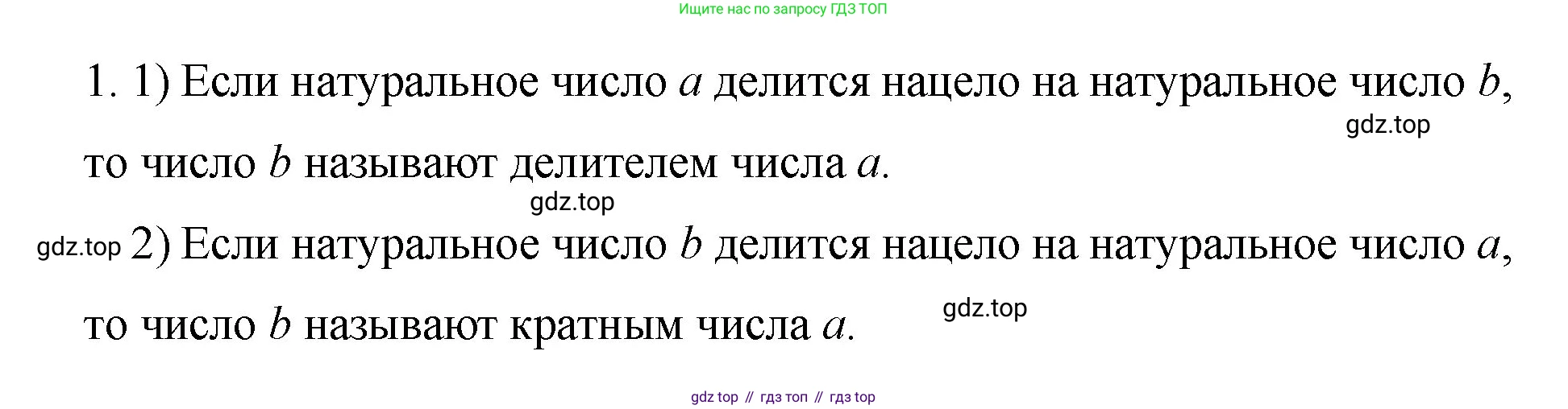 Математика, 6 класс Учебник, авторы: Мерзляк Аркадий Григорьевич, Полонский Виталий Борисович, Якир Михаил Семёнович, издательство Просвещение, Москва, 2019 - 2022, салатового цвета, страница 6, номер 1, Решение