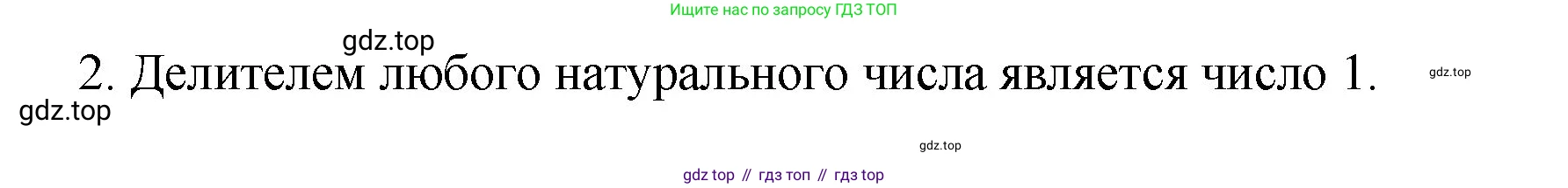 Математика, 6 класс Учебник, авторы: Мерзляк Аркадий Григорьевич, Полонский Виталий Борисович, Якир Михаил Семёнович, издательство Просвещение, Москва, 2019 - 2022, салатового цвета, страница 6, номер 2, Решение