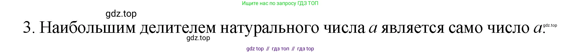 Математика, 6 класс Учебник, авторы: Мерзляк Аркадий Григорьевич, Полонский Виталий Борисович, Якир Михаил Семёнович, издательство Просвещение, Москва, 2019 - 2022, салатового цвета, страница 6, номер 3, Решение