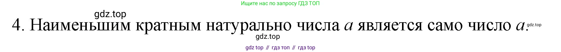 Математика, 6 класс Учебник, авторы: Мерзляк Аркадий Григорьевич, Полонский Виталий Борисович, Якир Михаил Семёнович, издательство Просвещение, Москва, 2019 - 2022, салатового цвета, страница 6, номер 4, Решение