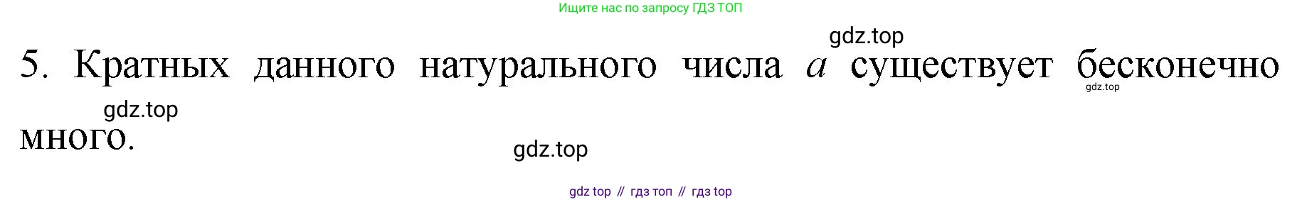 Математика, 6 класс Учебник, авторы: Мерзляк Аркадий Григорьевич, Полонский Виталий Борисович, Якир Михаил Семёнович, издательство Просвещение, Москва, 2019 - 2022, салатового цвета, страница 6, номер 5, Решение