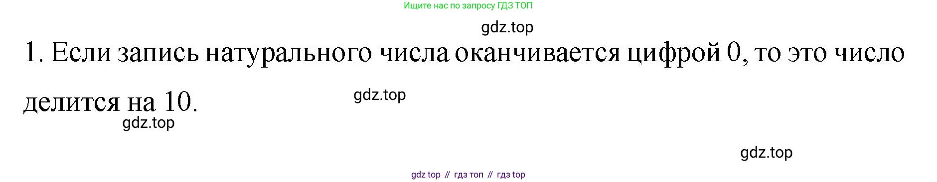 Математика, 6 класс Учебник, авторы: Мерзляк Аркадий Григорьевич, Полонский Виталий Борисович, Якир Михаил Семёнович, издательство Просвещение, Москва, 2019 - 2022, салатового цвета, страница 11, номер 1, Решение