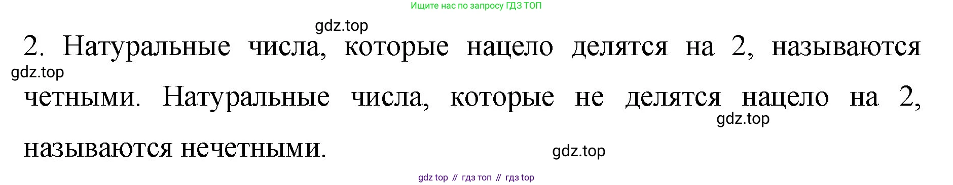 Математика, 6 класс Учебник, авторы: Мерзляк Аркадий Григорьевич, Полонский Виталий Борисович, Якир Михаил Семёнович, издательство Просвещение, Москва, 2019 - 2022, салатового цвета, страница 11, номер 2, Решение