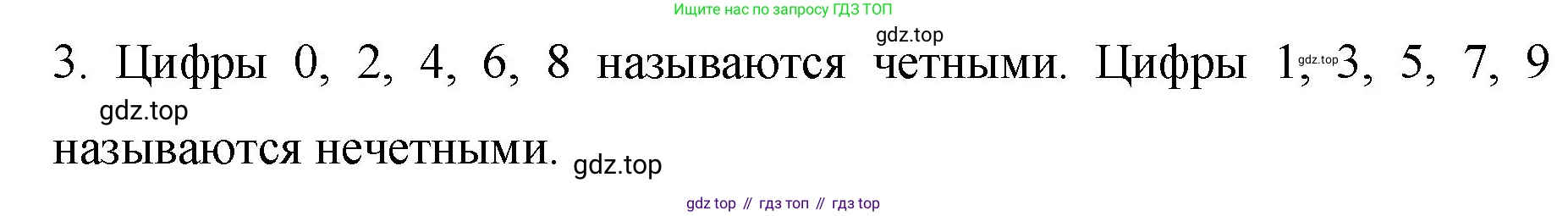 Математика, 6 класс Учебник, авторы: Мерзляк Аркадий Григорьевич, Полонский Виталий Борисович, Якир Михаил Семёнович, издательство Просвещение, Москва, 2019 - 2022, салатового цвета, страница 11, номер 3, Решение