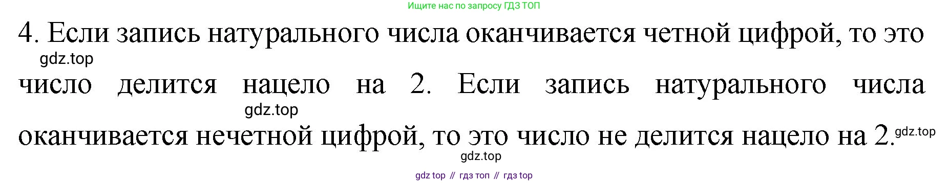 Математика, 6 класс Учебник, авторы: Мерзляк Аркадий Григорьевич, Полонский Виталий Борисович, Якир Михаил Семёнович, издательство Просвещение, Москва, 2019 - 2022, салатового цвета, страница 12, номер 4, Решение