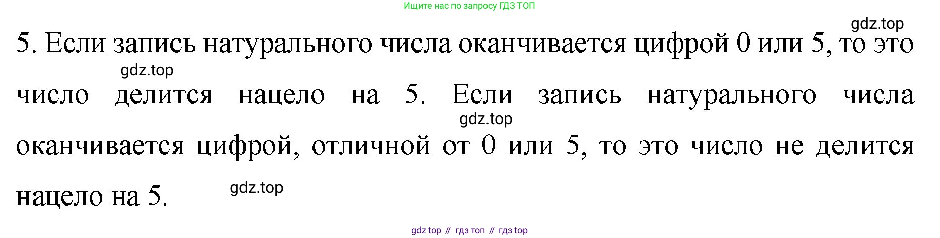 Математика, 6 класс Учебник, авторы: Мерзляк Аркадий Григорьевич, Полонский Виталий Борисович, Якир Михаил Семёнович, издательство Просвещение, Москва, 2019 - 2022, салатового цвета, страница 12, номер 5, Решение