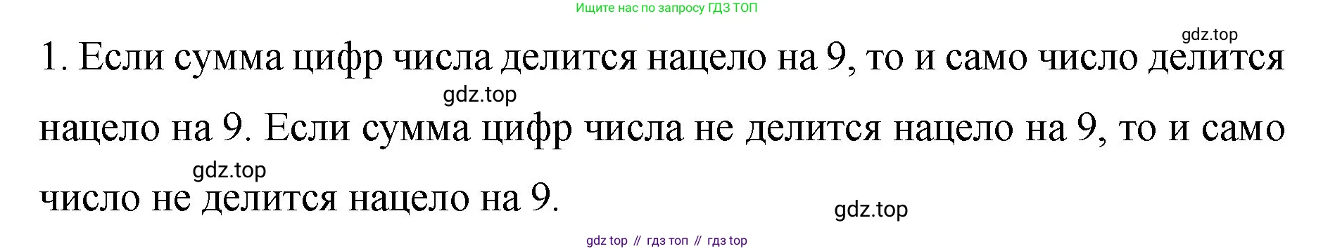 Математика, 6 класс Учебник, авторы: Мерзляк Аркадий Григорьевич, Полонский Виталий Борисович, Якир Михаил Семёнович, издательство Просвещение, Москва, 2019 - 2022, салатового цвета, страница 16, номер 1, Решение