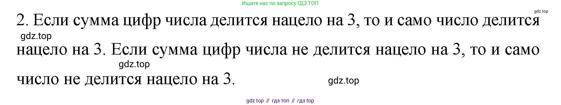 Математика, 6 класс Учебник, авторы: Мерзляк Аркадий Григорьевич, Полонский Виталий Борисович, Якир Михаил Семёнович, издательство Просвещение, Москва, 2019 - 2022, салатового цвета, страница 16, номер 2, Решение