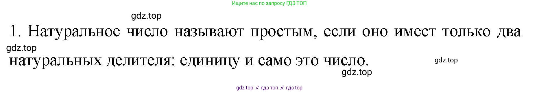 Математика, 6 класс Учебник, авторы: Мерзляк Аркадий Григорьевич, Полонский Виталий Борисович, Якир Михаил Семёнович, издательство Просвещение, Москва, 2019 - 2022, салатового цвета, страница 23, номер 1, Решение