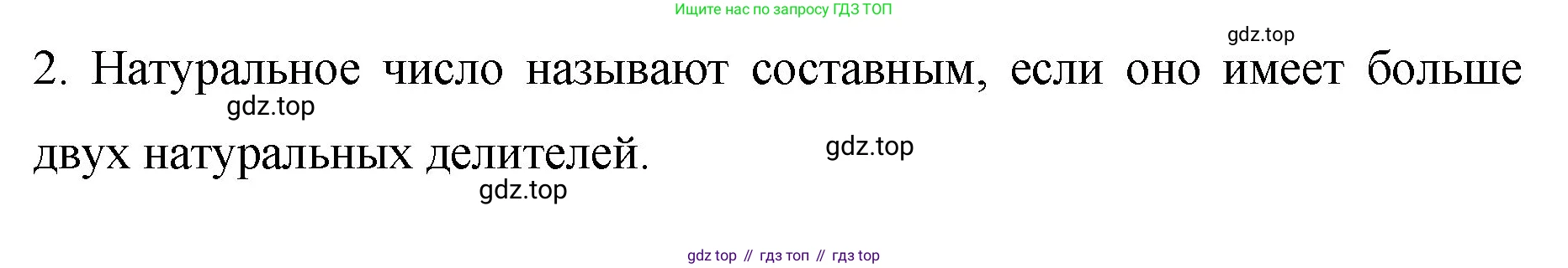 Математика, 6 класс Учебник, авторы: Мерзляк Аркадий Григорьевич, Полонский Виталий Борисович, Якир Михаил Семёнович, издательство Просвещение, Москва, 2019 - 2022, салатового цвета, страница 23, номер 2, Решение